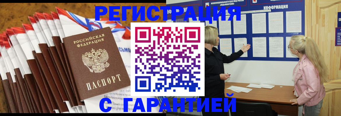 временная прописка в Таре