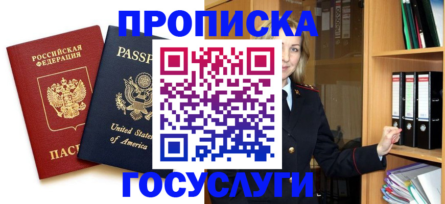 прописка для школы в Таре