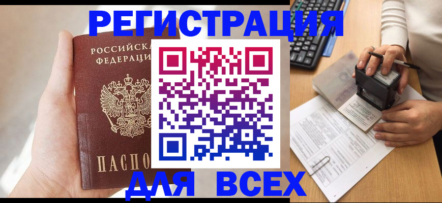 прописка 2025 в Таре