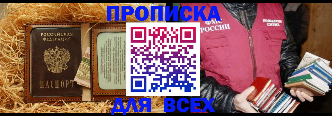 прописка для работы в Таре