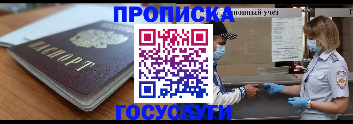 прописка гарантия в Таре